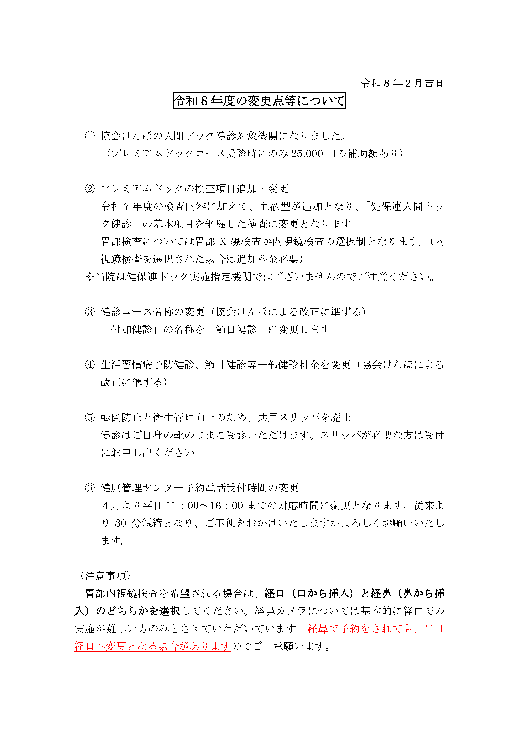令和8年度の変更点等について