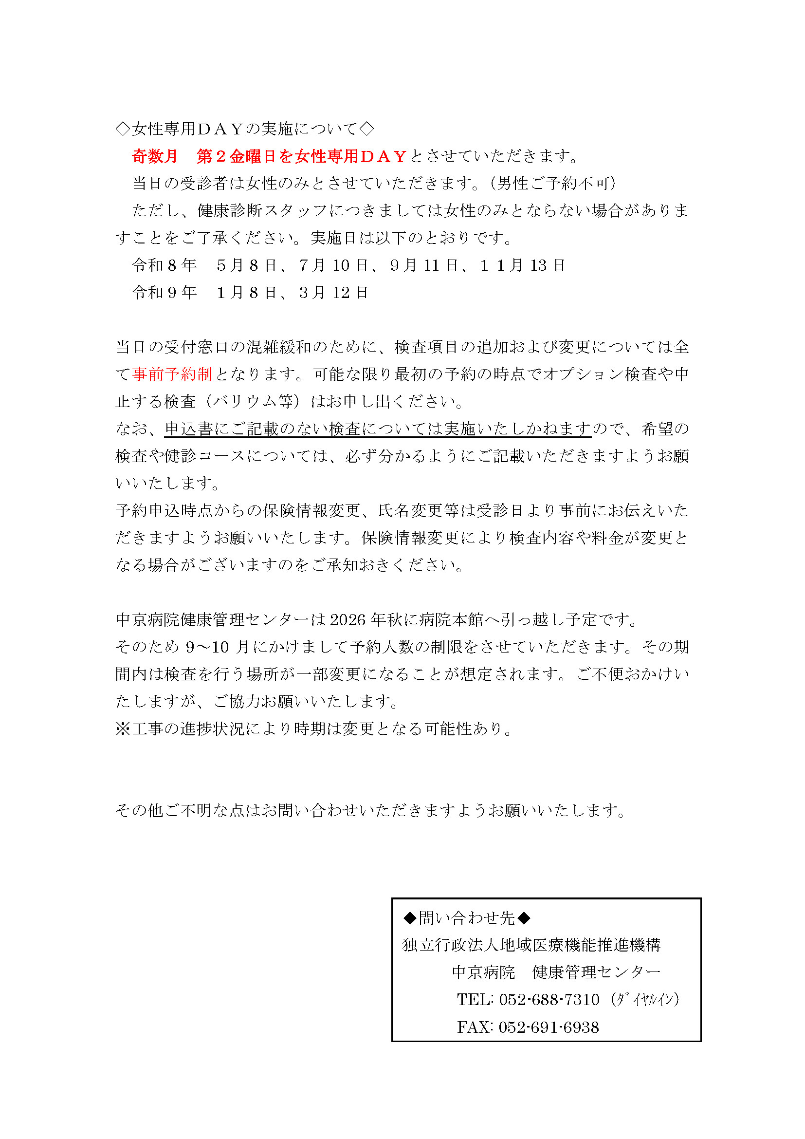 令和8年度の変更点等について