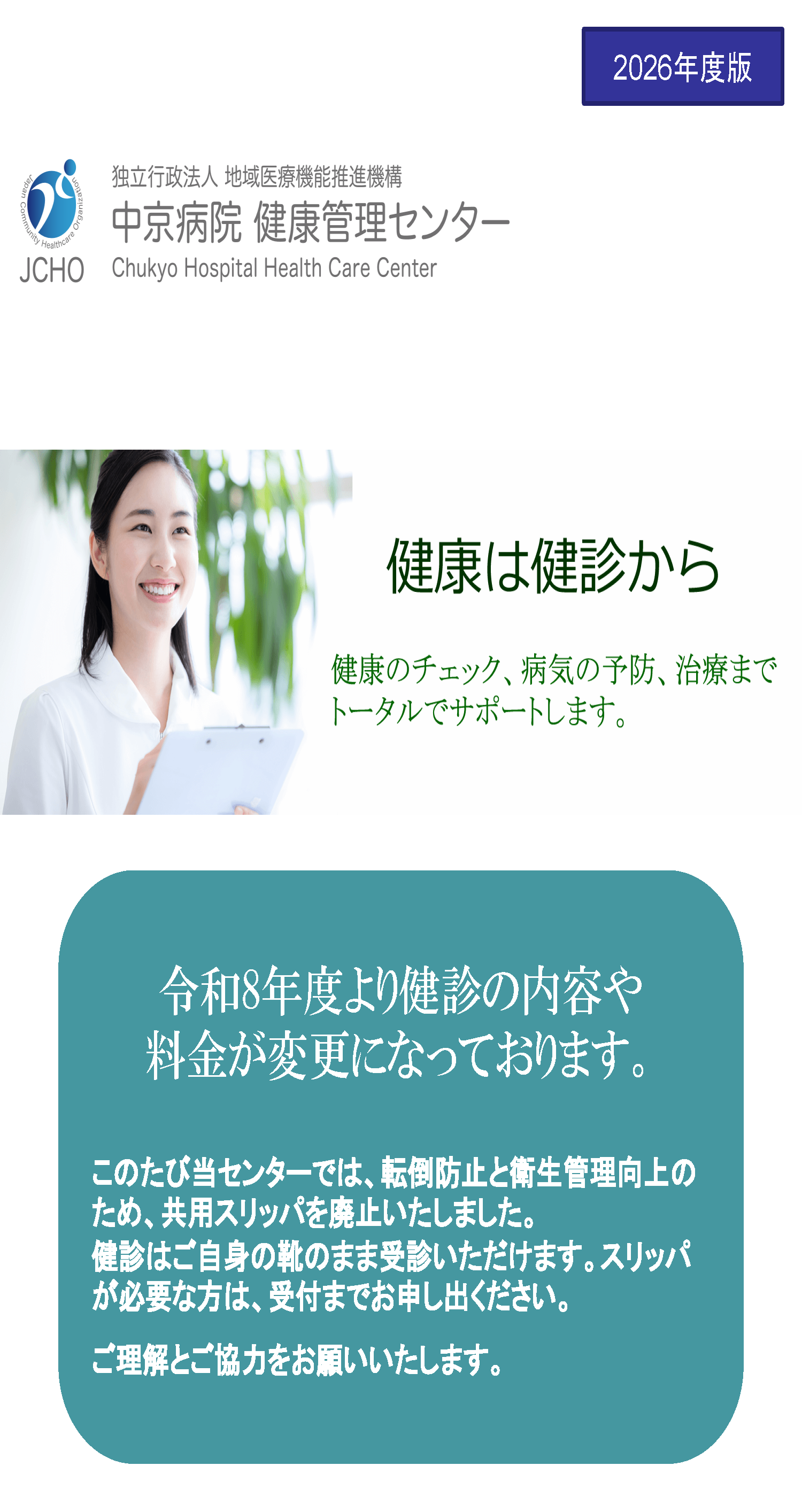 令和8年度パンフレットについて