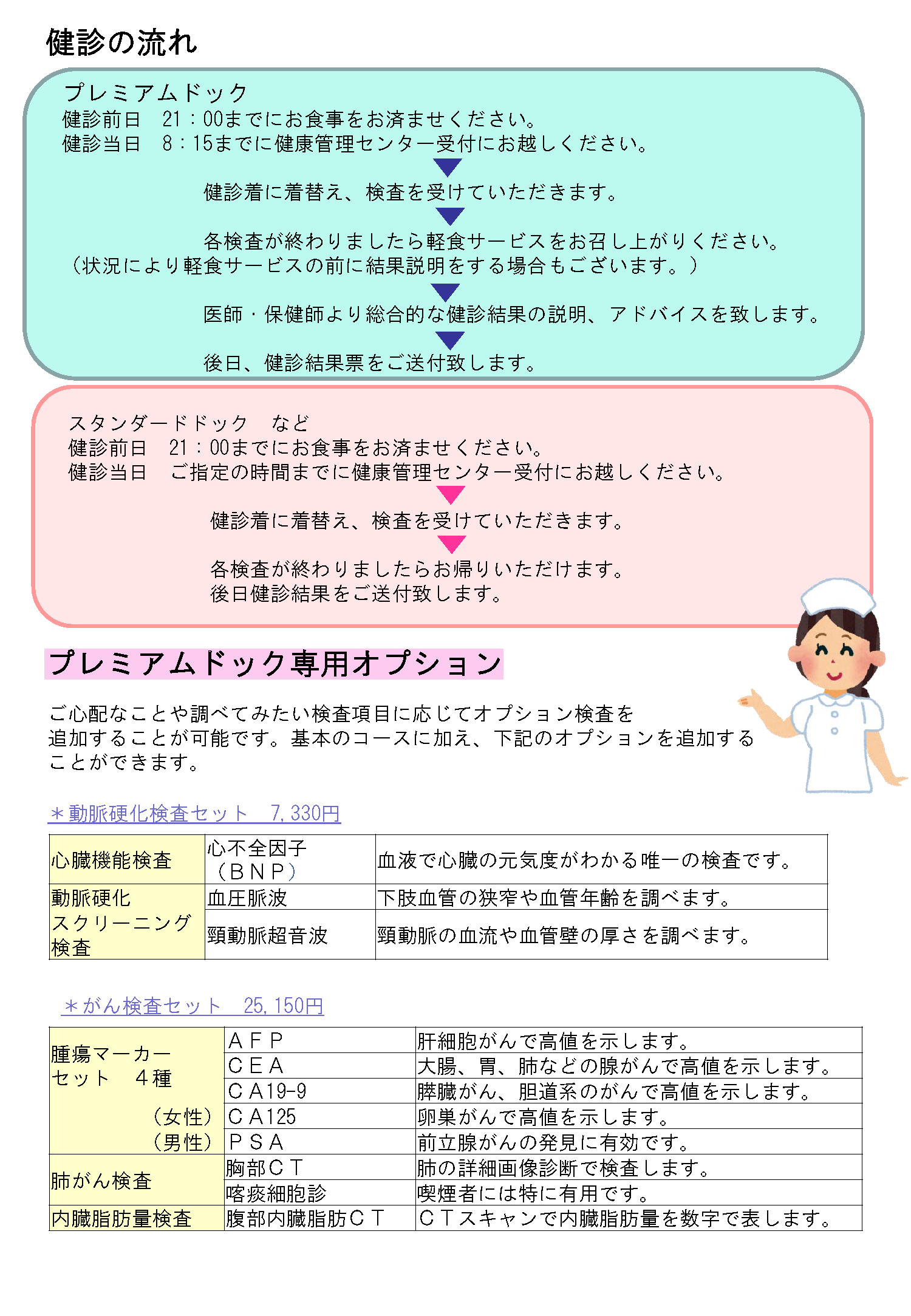 令和8年度パンフレットについて