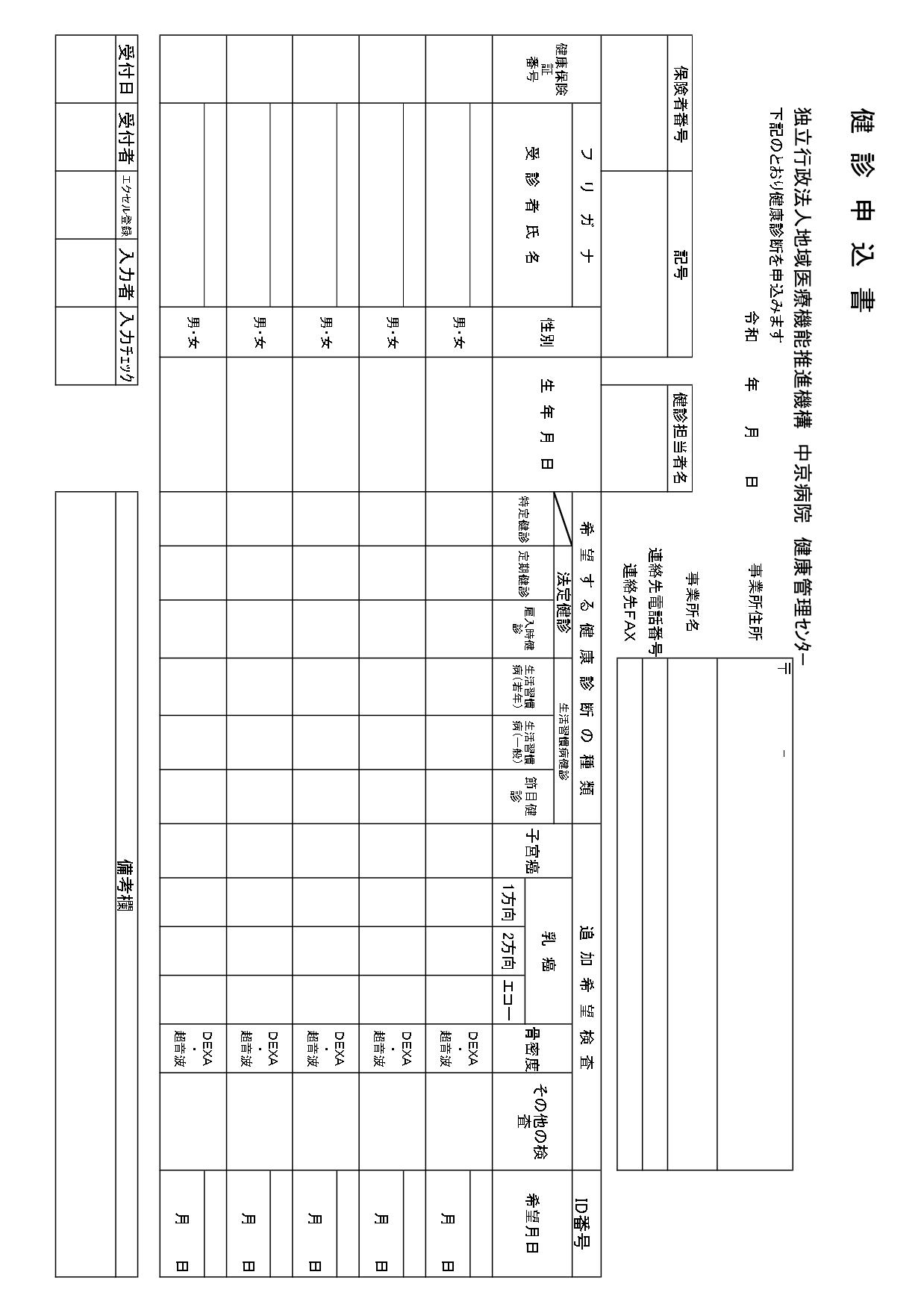 令和8年度パンフレットについて