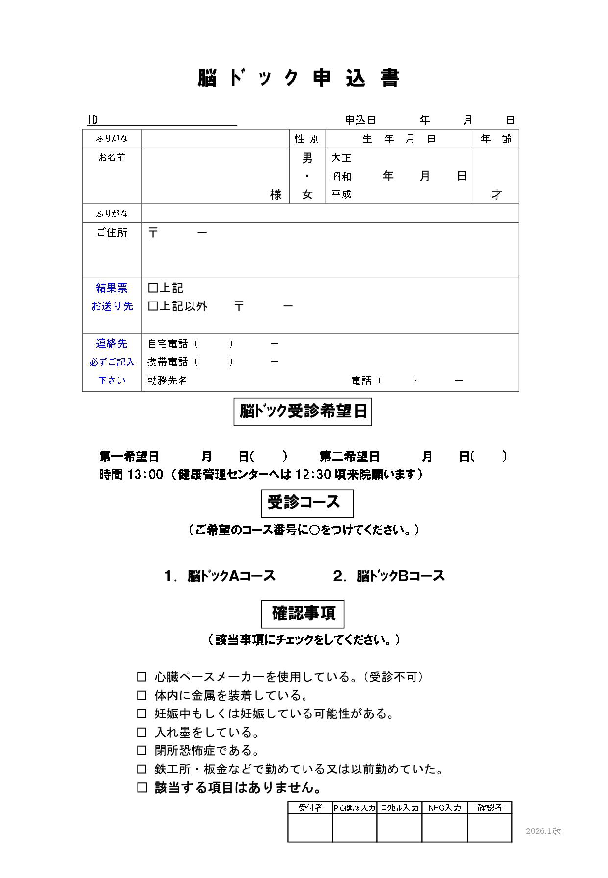 令和8年度パンフレットについて