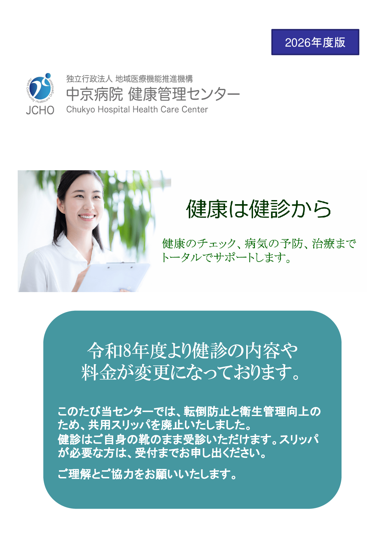 令和8年度パンフレットについて