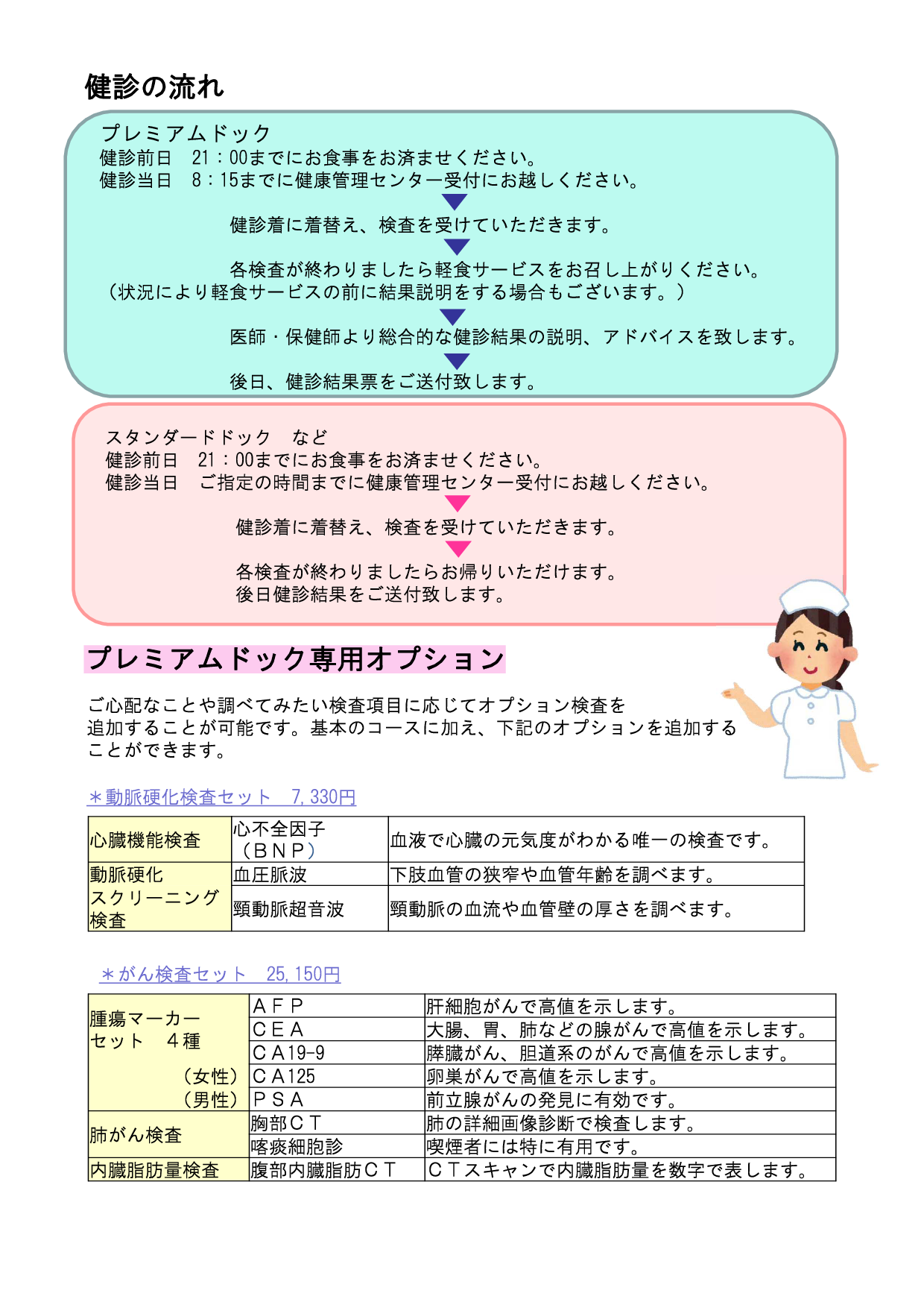令和8年度パンフレットについて