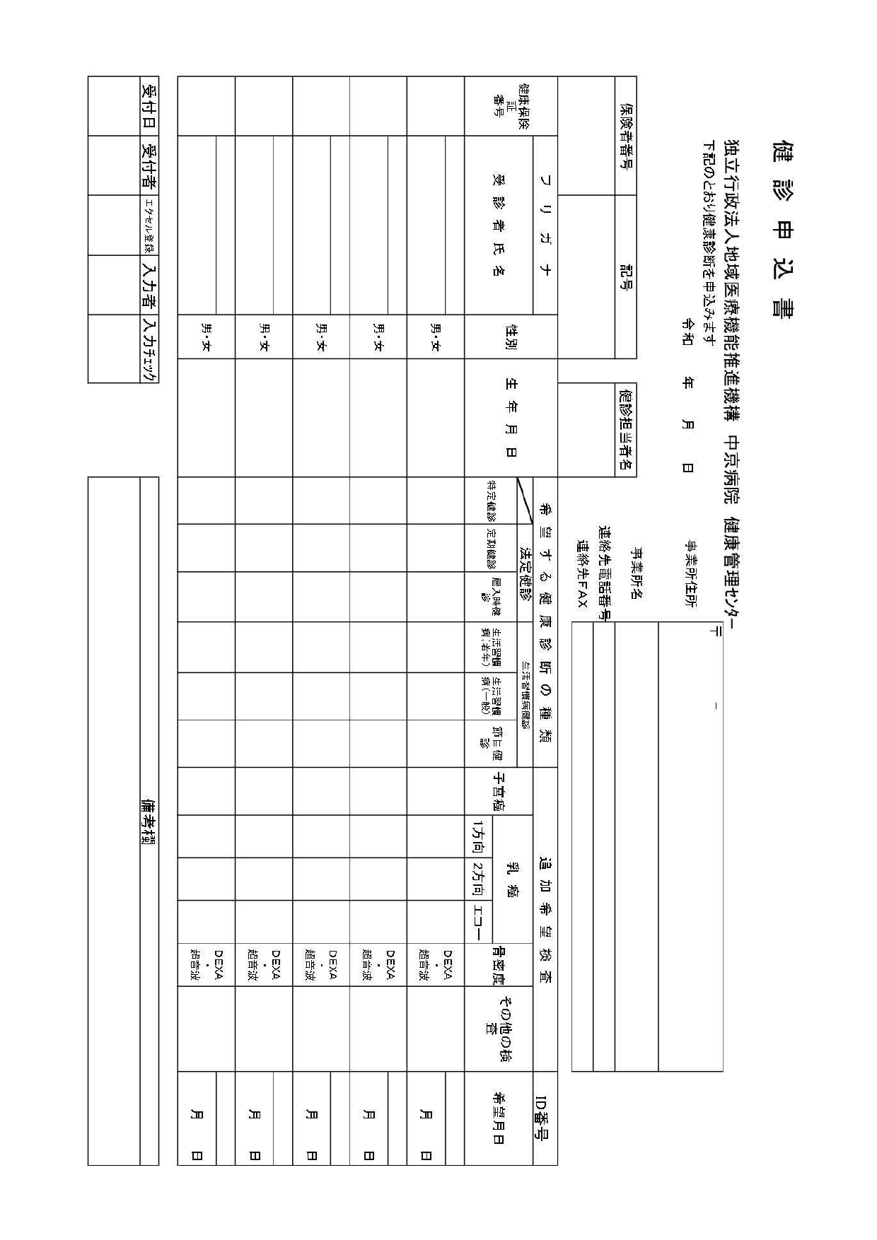 令和8年度パンフレットについて