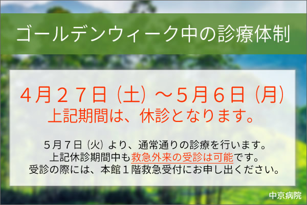 ゴールデンウィークご案内