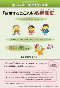 地域健康講座190724
