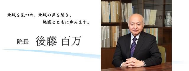 院長